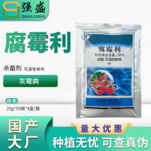 瑞德丰 50%腐霉利番茄灰霉病可湿性粉剂杀菌剂瑞德丰农药20g包邮