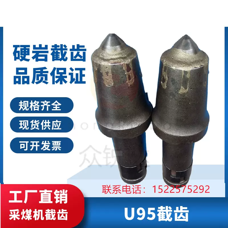 煤矿割煤机西安上海天地砂岩采煤机截齿U95截齿钨钢掘进机耐磨