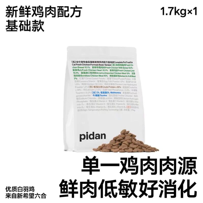 Pidan Fresh Chicken Cat Food, Fresh Chicken Complete Diet with Soft Eggs, Basic Freeze-Dried Formula 1.7kg