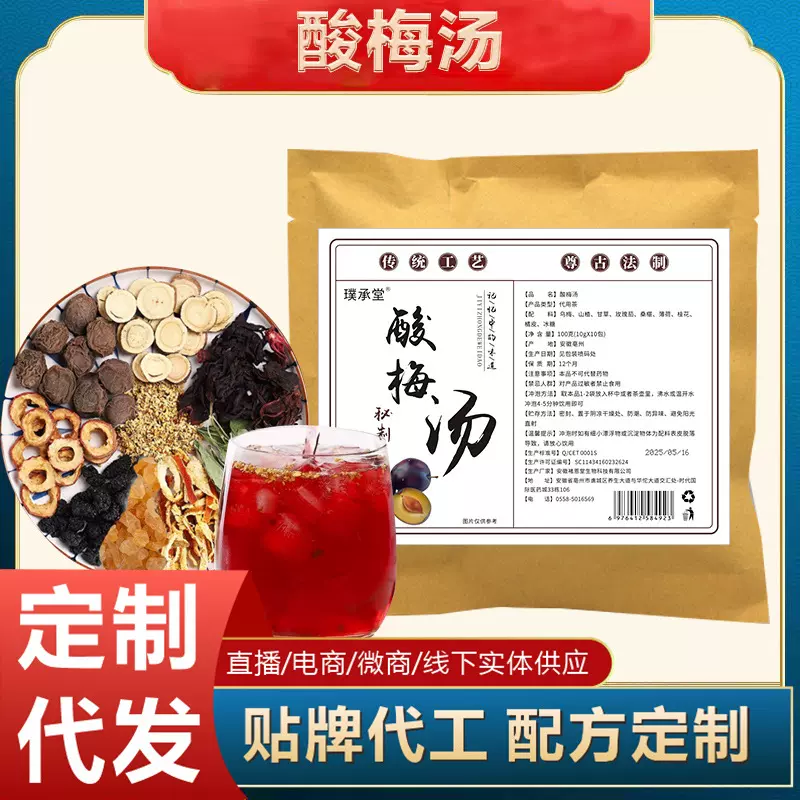 抖音同款老北京风味酸梅汤独立小包装原料包家庭装酸梅汤原料包
