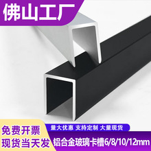 铝合金u型槽u形玻璃卡槽包边条6/8/10/12mm浴室玻璃包边卡条U收边