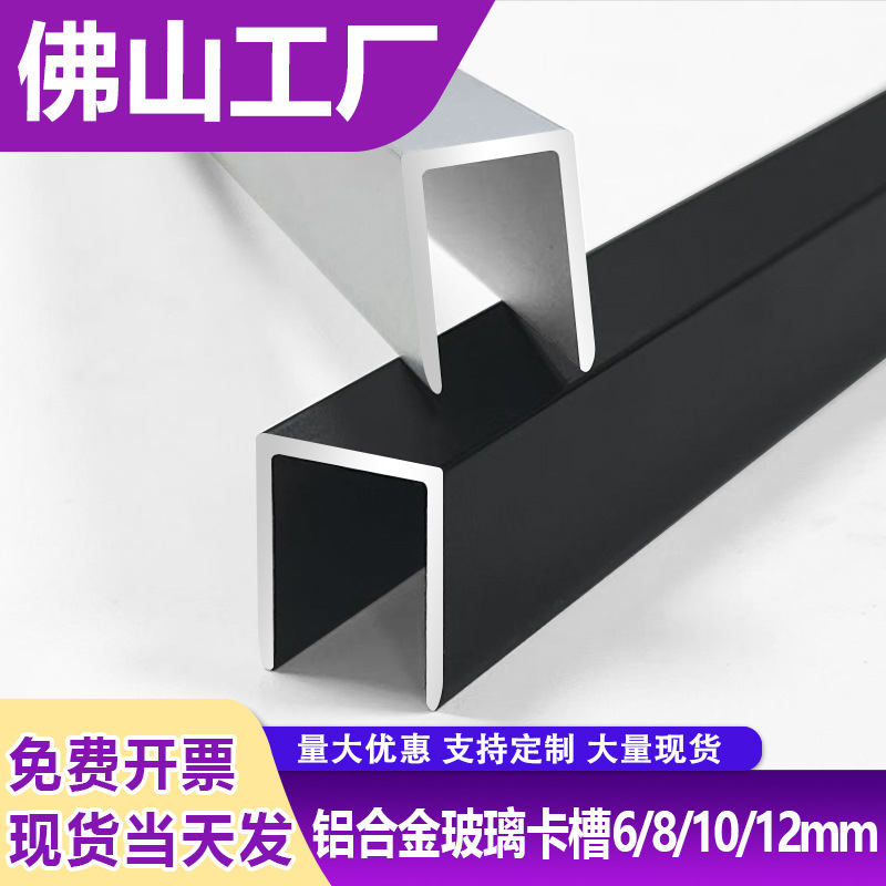 铝合金u型槽u形玻璃卡槽包边条6/8/10/12mm浴室玻璃包边卡条U收边