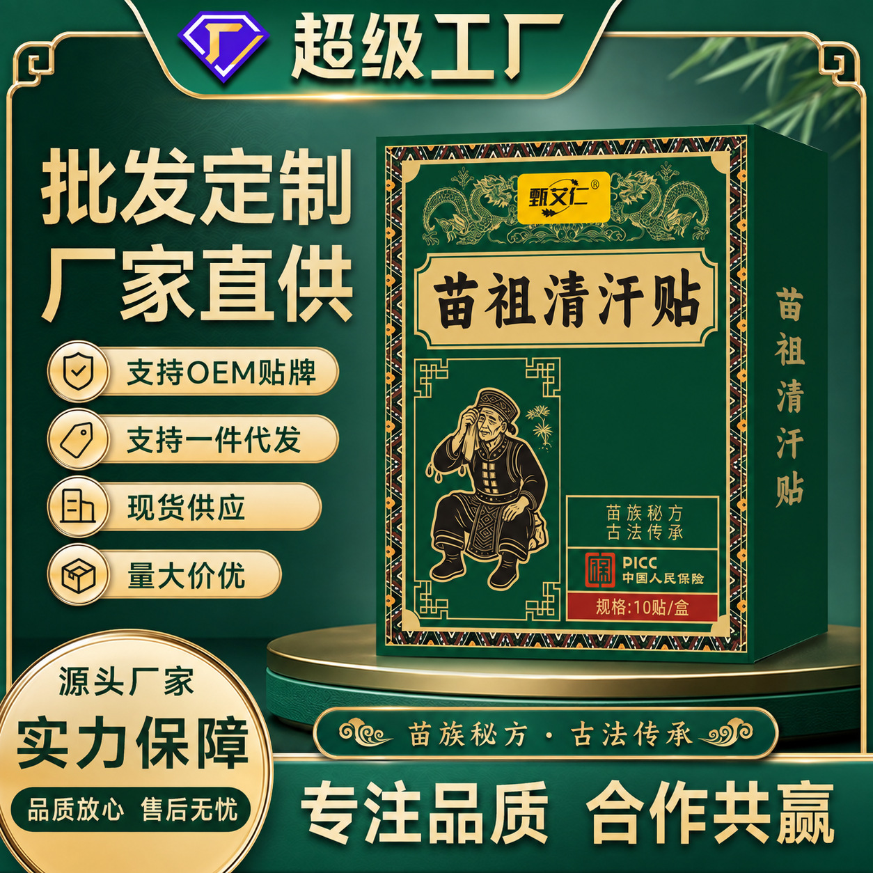 苗祖清汗贴【全网批发】抖音 热卖品 源头厂家日销过万爆款清汗贴