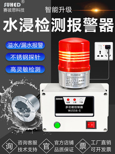 Detection Water Level Alarm Sensor Sensing Full Water Overflow Immersion Alarm Control Wireless Remote Device