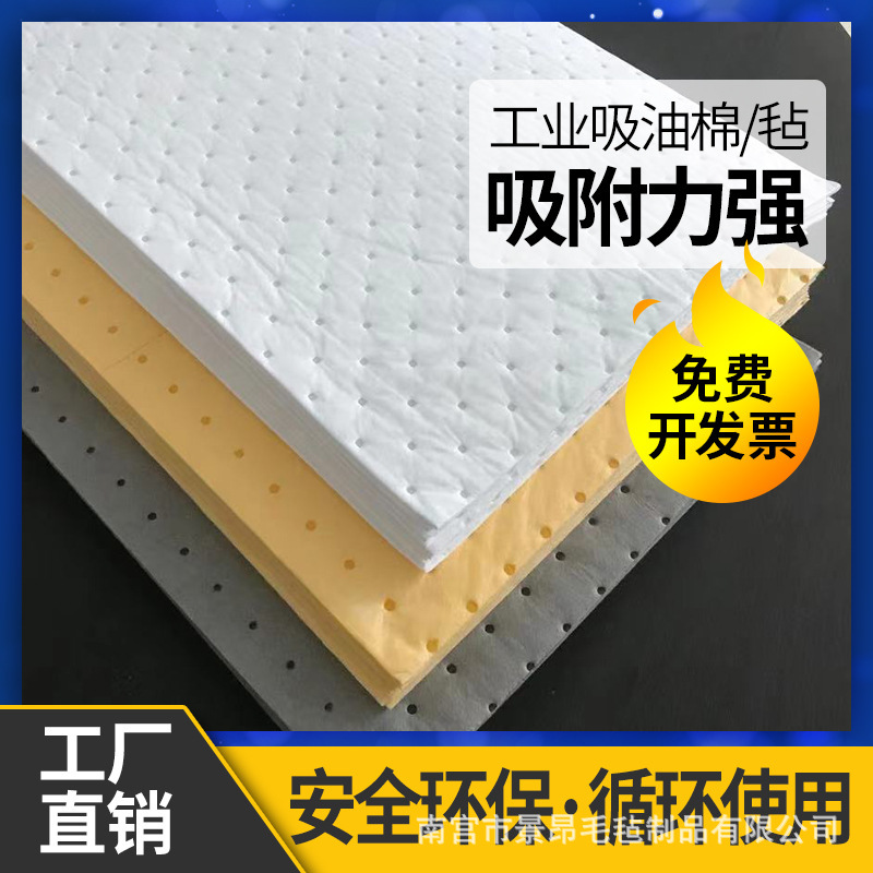 吸油棉工业用化学品吸附棉吸液棉吸水抗腐蚀400*500多场景适用