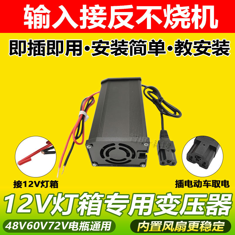 Electric Tricycle Street Stall Converter 72V60V48V to 12V Light Box Dc Step-Down Transformer Advertising Electric Drive