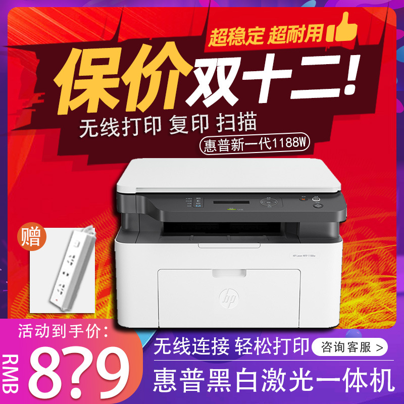 HP 1188W black and white laser printer wireless copy and scanning all-in-one machine Home Office small printer