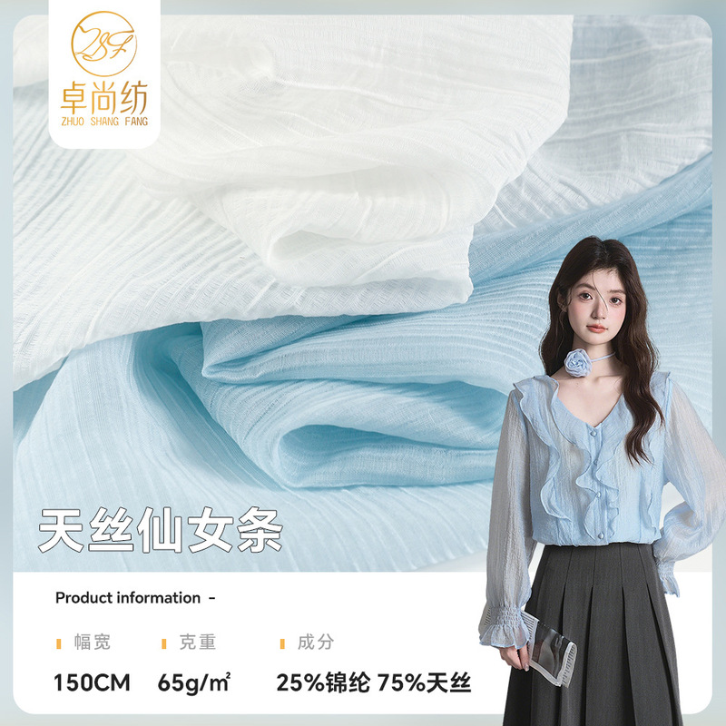 Tencel Striped Fairy Wrinkle Fabric 65g Lyocell Spring and Summer Thin Vertical Stripe 3D Pleated Fabric Sun Protection Material