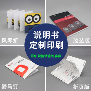 说明书定制折页风琴折包心折印刷厂家产品目录折页骑马钉书胶装书