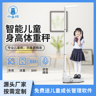 Small White scale ultrasonic height weighing scale measuring instrument children's intelligent scale home school physical examination high precision manufacturers