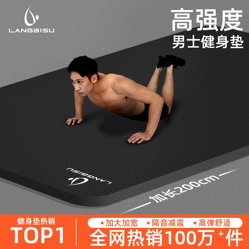 Специальный мужской коврик для йоги для фитнеса, дома, нескользящий, амортизирующий, бесшумный, увеличенный, расширенный, утолщенный, звукоизоляционный, для спортивных упражнений