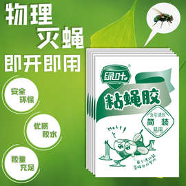 3-027 粘蝇胶 绿叶粘蝇板 贴灭苍蝇 灭蝇神器 捕蝇器板 家用粘虫