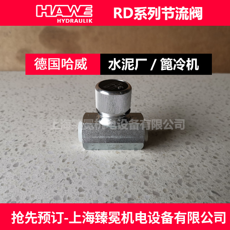 哈威RD 11 K节流阀hawe液压阀供应海上船舶行业