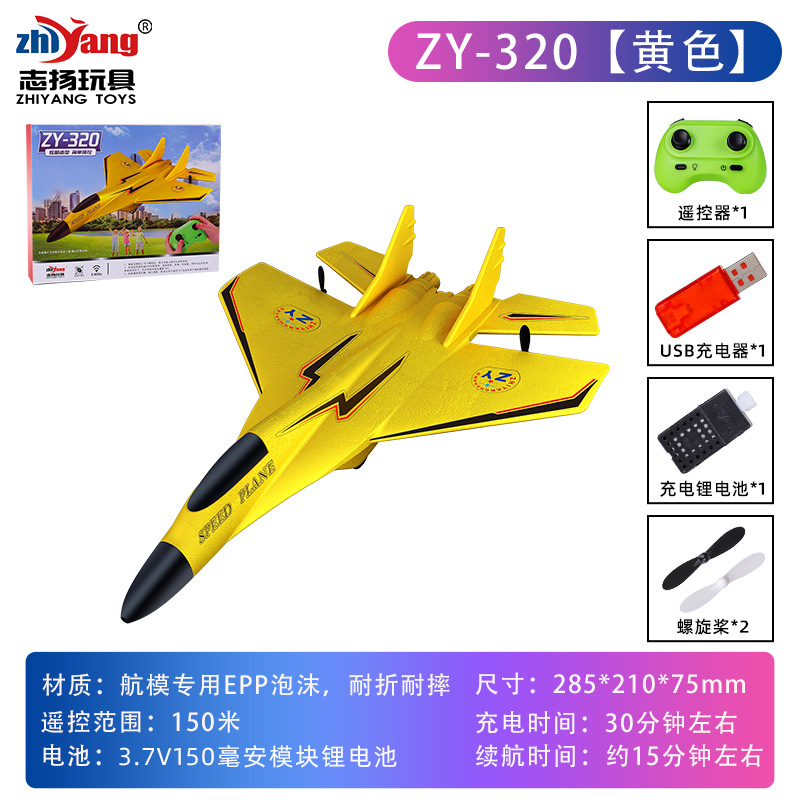 Zhiyang MiG 320 control remoto avión planeador regalo de los niños puesto luminoso modelo de juguete avión de combate de espuma