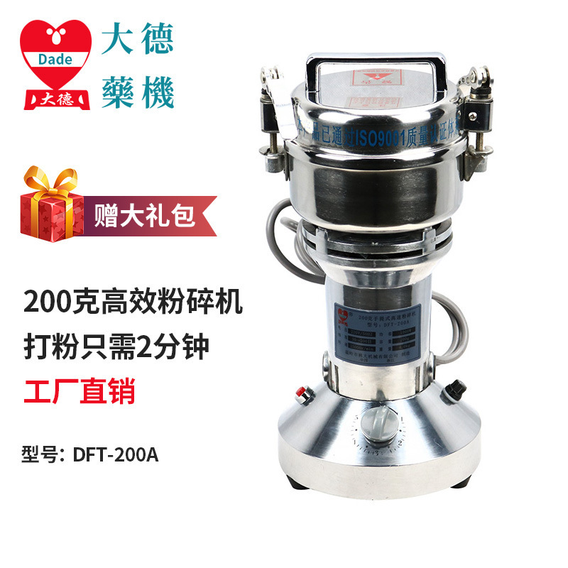 Dade 50g 100g 200g small multifunctional flour mill high speed Chinese herbal medicine grain flour mill superfine Dade 50g 100g 200g small multifunctional flour mill high speed Chinese herbal medicine grain flour mill superfine