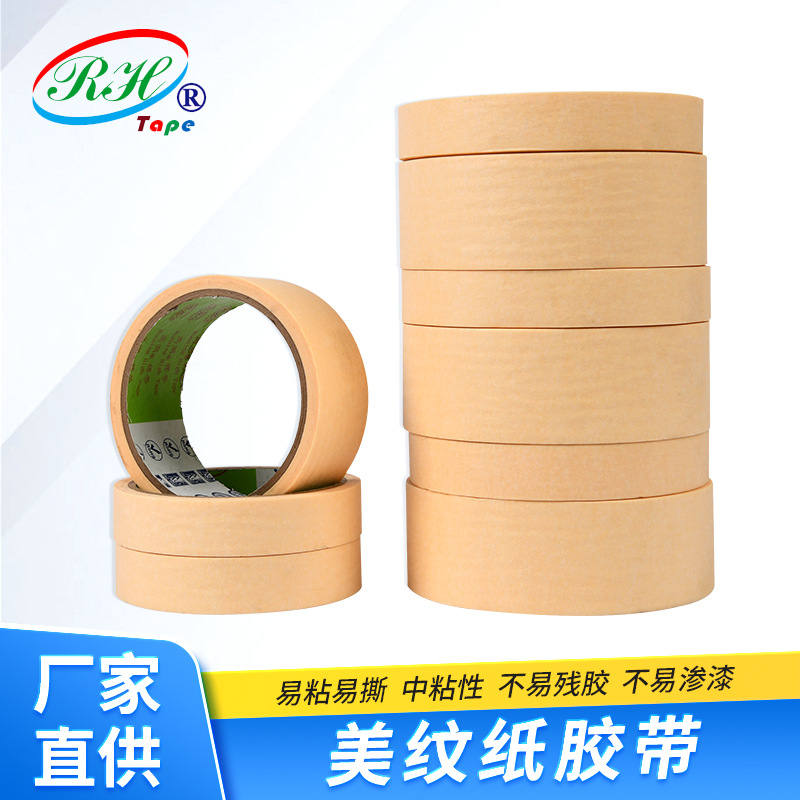 厂家热销美纹纸胶带汽车喷漆烤漆遮蔽保护膜装修装潢单面遮蔽胶带