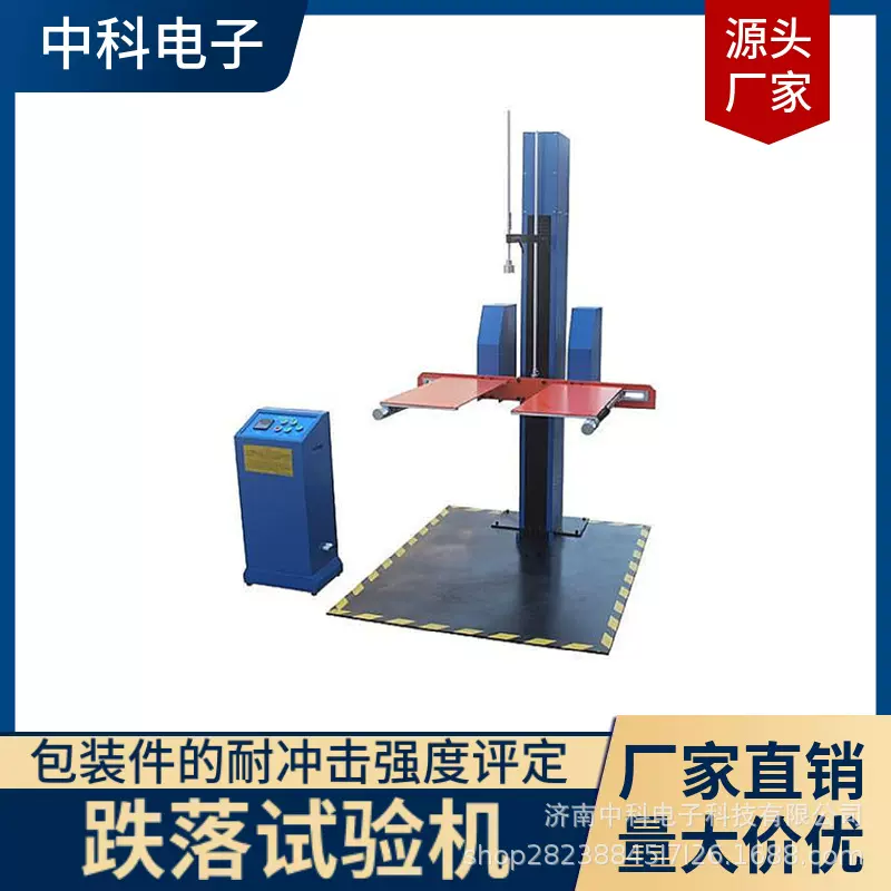 复合膜袋跌落试验机中国药典2025版包装件耐冲击强度测试设备