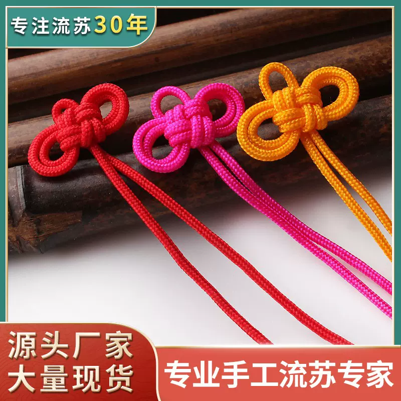 御守结小中国结香包吉祥结福袋绶带结眼睛绳中秋节挂饰平安纯手工