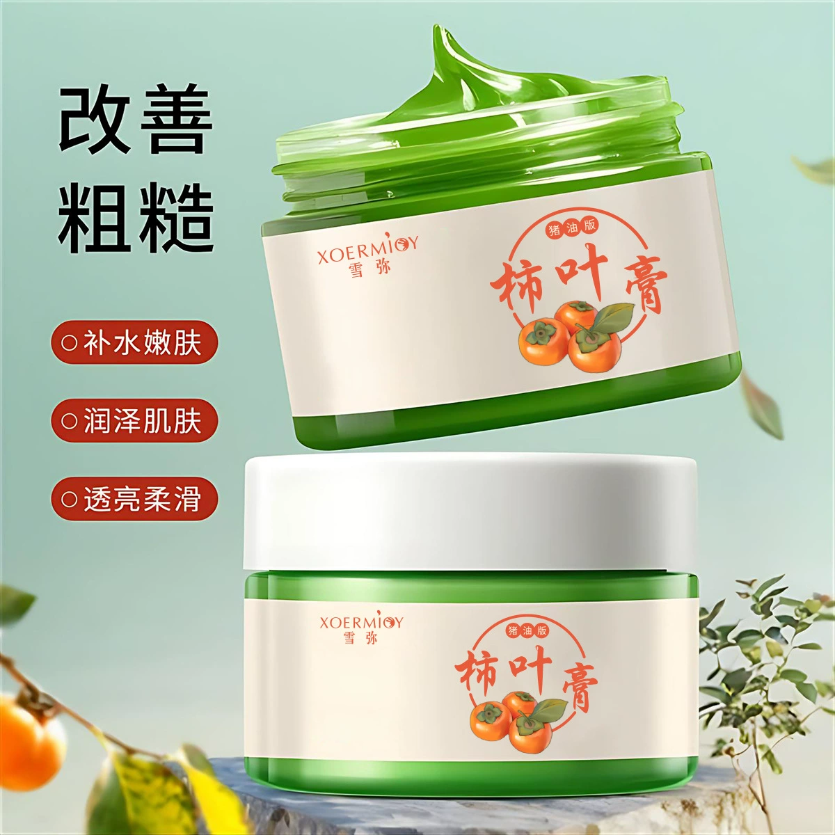 Xuemi Sanqi хурма Листовая крем Сало версия нежного и нежного, чтобы улучшить тусклое увлажнение и осветлить крем из листьев хурмы