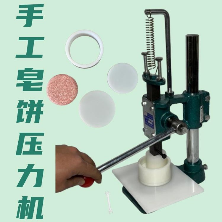 手工皂压章机洗发饼压制机香牌压机