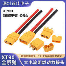 XT90H��ĸ�^�B�Ӿ���ģ�늳ش�����B����XT90S�㽶���^��{僽�