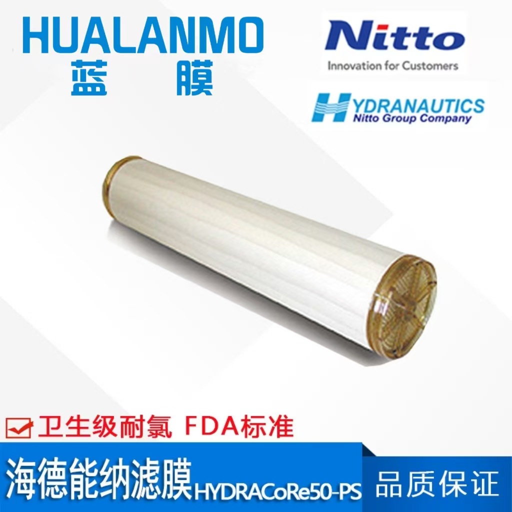 原装美国海德能HYDRACoRe50-PS卫生级耐氯纳滤膜元件 FDA标准