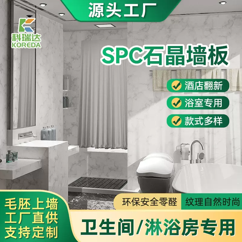 spc石晶墙板环保仿瓷砖酒店卫生间淋浴房翻新改造防水石塑护墙板