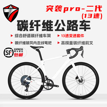突袭pro二代13速电变油碟爬坡骑行碳纤维公路车轻便山地车轻量化
