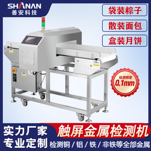Shanan Bread Metal Detector Automatic Conveying Food Metal Foreign Body Alarm Rejection Food Detector