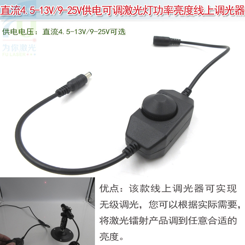 DC5V直流12V24V可调激光灯亮度线上调光器 LED控制器无极调光开关