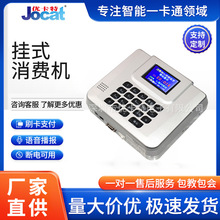 中文语音消费机挂式消费机彩屏蓝屏消费机食堂售饭机订餐消费机