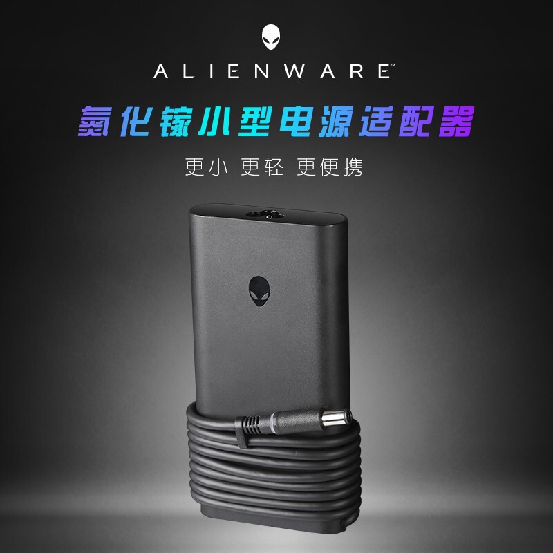 Alien alienware lightweight 240W gallium nitride charger AC power adapter power cord