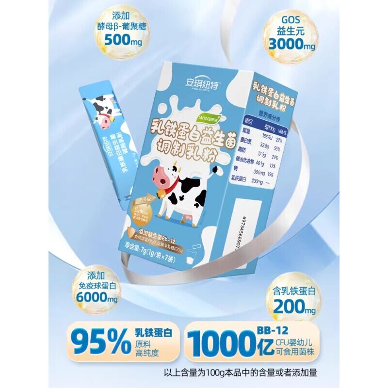 Lactoferrin Probiotics Children's Protein Powder Immunoglobulin Modified Milk Powder 7 Bags Trial Pack
