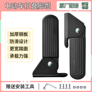Yadi Tao Tao Small Knife Table Bell Emma Pedal Folding Fast Horse Electric Vehicle Pedal New Front Pedal Modification Storage