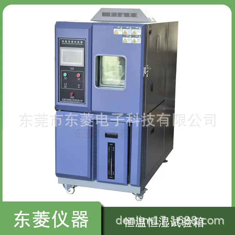 东菱 自动恒温恒湿箱 恒温恒湿试验机 电子电器高低温试验箱100L