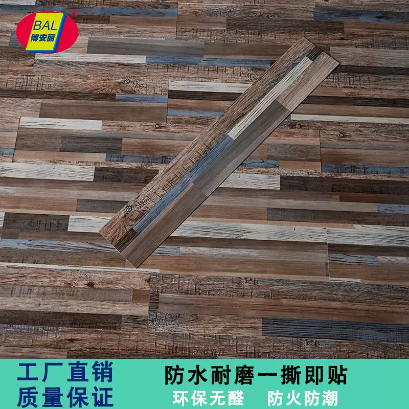 厂家自营 PVC塑胶地板 地贴 自粘免胶地板革 加厚家用商用地胶板