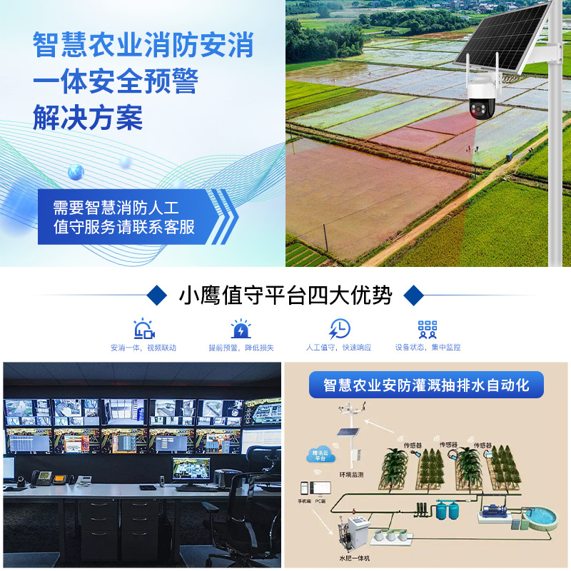 Cámara de vigilancia de zoom óptico 30x de larga distancia Solución agrícola inteligente integrada de seguridad