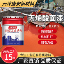 丙烯酸面漆金属漆户外快干漆亮光防腐防锈漆涂料翻新工业设备油漆