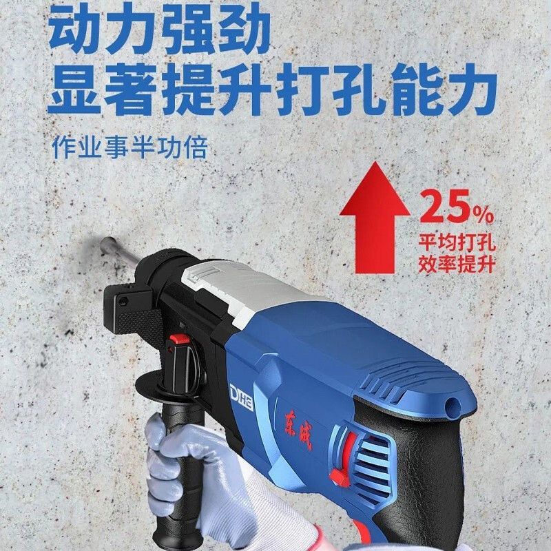 东成多功能三用轻型电锤钻孔开槽破拆钻墙大功率轻锤东城