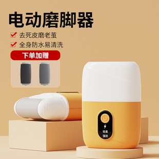 Cross-border New Automatic Electric Foot Grinder Electric Pedicure Household Skin-removing Foot Calluses and Skin-beautifying Foot Grinder