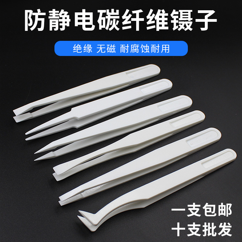 PE绝缘塑料防磁镊子电子维修尖头平头圆头宽口扁头93303工业级