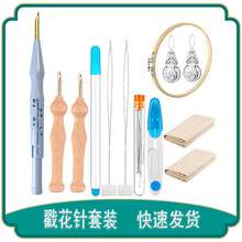 俄罗斯铜戳绣布套装粗毛线戳戳乐掇花针绣花diy刺绣针现货批发