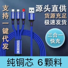 編織一拖三數據線快充充電線三合一多頭手機車載充電線禮品LOGO