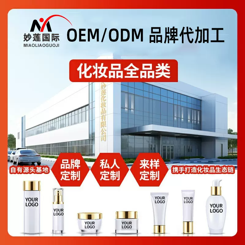 定制乳液面霜化妆品护肤品oem工厂贴牌定做直播电商跨境专业线