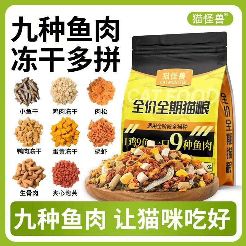 Cat Food, Full-Price Cat Food, Customized Pet Cat Food, General-Purpose Fresh Meat Cat Food for Adult Cats and Kittens, Stray Cat Staple Food, 10kg, Free Shipping