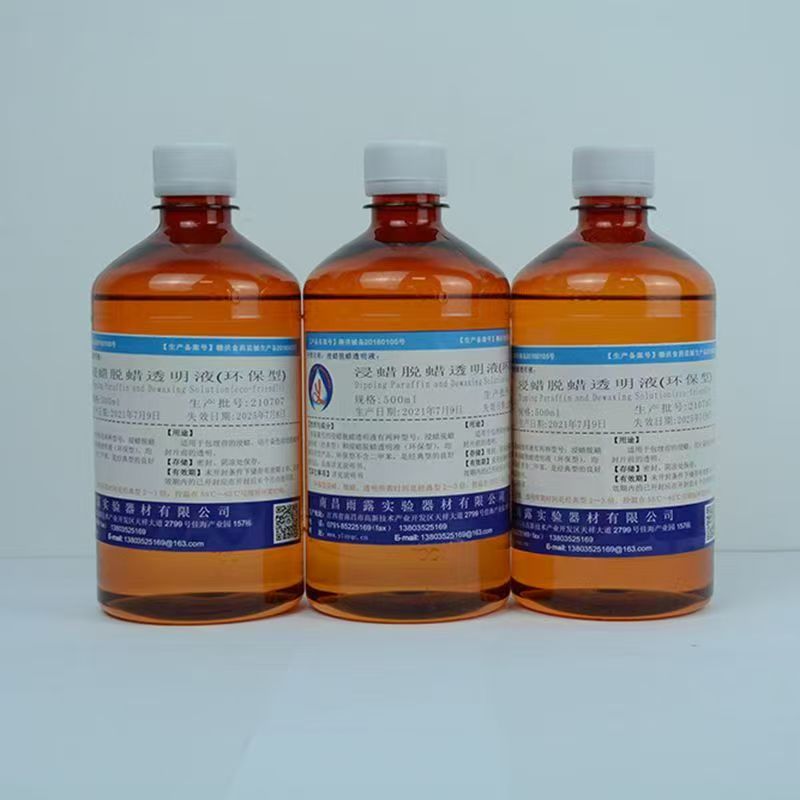 南昌雨露 浸蜡脱蜡透明液 环保型透明剂 组织脱蜡透明剂500ml/瓶
