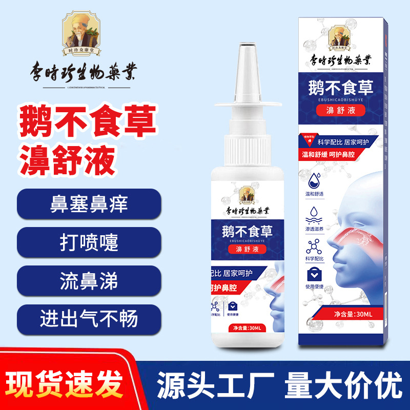 Li Shizhen's Goosegrass Nasal Spray for Dry, Itchy, Congested, and Runny Nose; Xanthium Oil Nasal Spray for Relief.