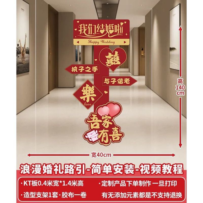 结婚礼路引迎宾牌kt板创意婚庆道具门口布置户外装饰庭院子用品全|undefined