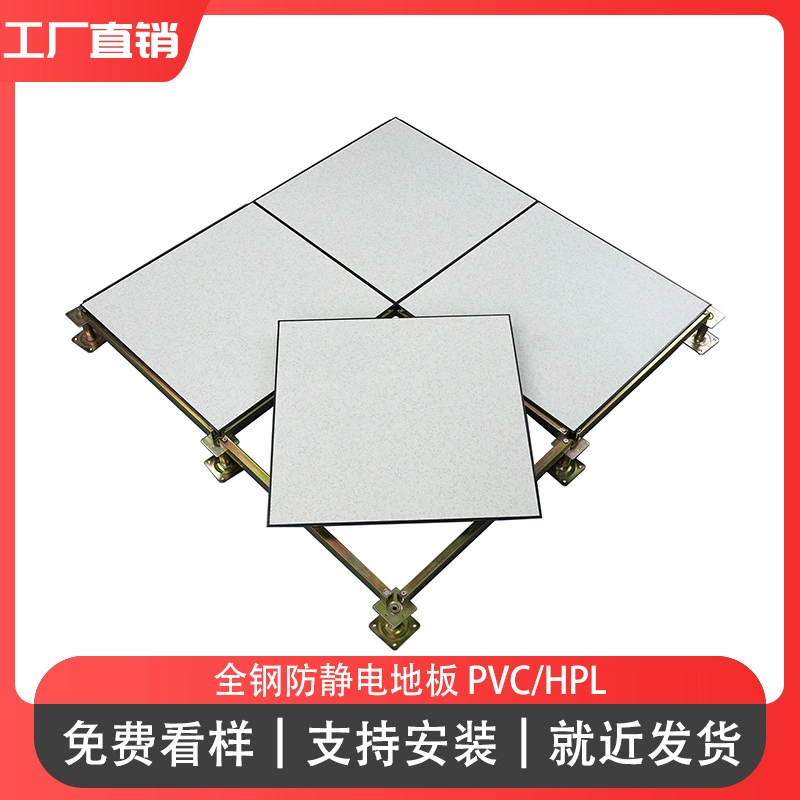 Анти-статическое фабрика пола слабый текущий центр обработки данных Школа высокая верхняя подвижная плитка пола все стали национальный стандарт анти-статическое пол