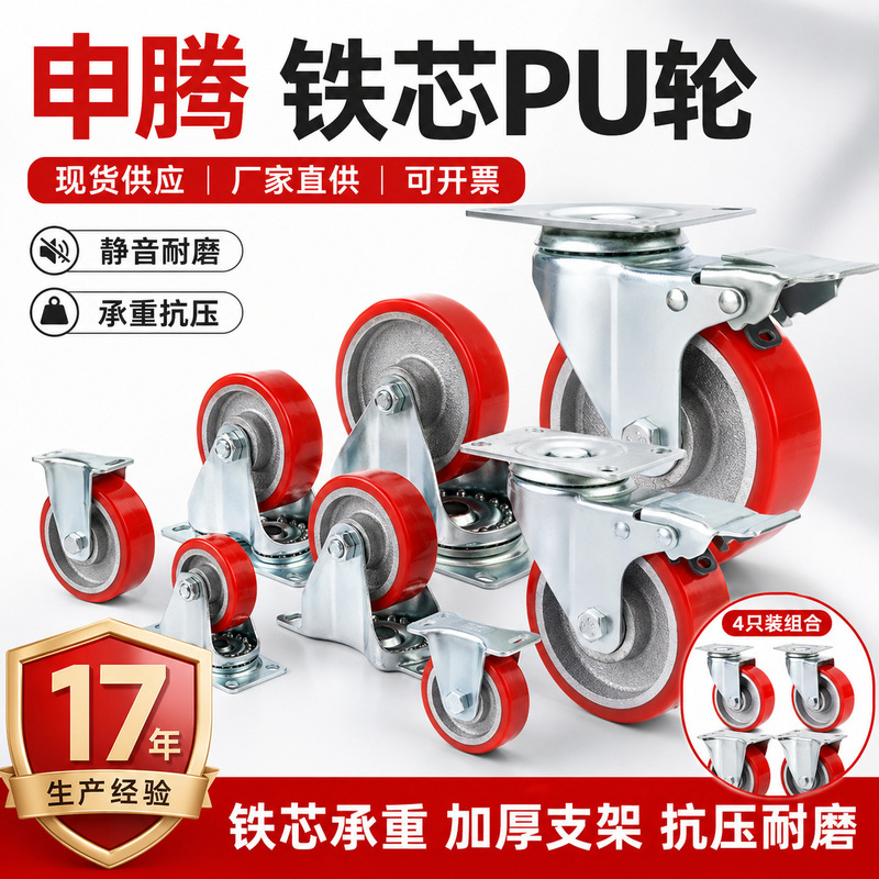 Manufacturer of Medium-Sized Iron Core Polyurethane Swivel Casters, Pu Load-Bearing, Wear-Resistant, Silent Cart Casters, Wholesale Wheels Manufacturer of Medium-Sized Iron Core Polyurethane Swivel Casters, Pu Load-Bearing, Wear-Resistant, Silent Cart Casters, Wholesale Wheels